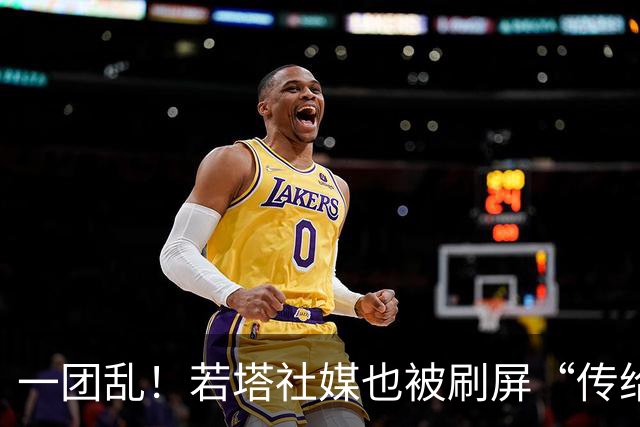 一团乱！若塔社媒也被刷屏“传给C罗”，评论区开战：尊重逝者！