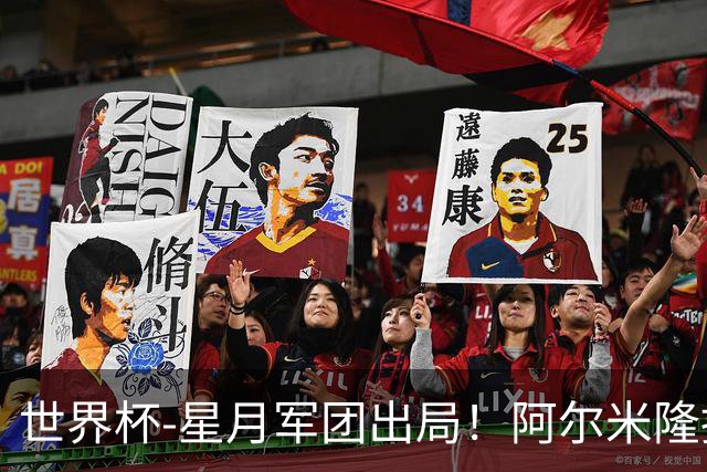 世界杯-星月军团出局！阿尔米隆捂嘴染红 土耳其0-1十人巴拉圭