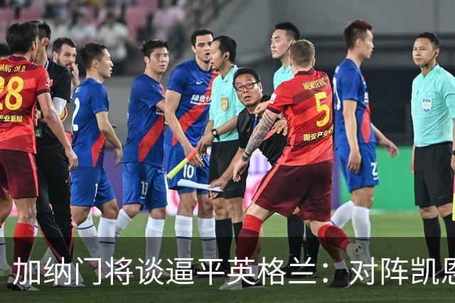 加纳门将谈逼平英格兰：对阵凯恩也是工作的一部分，这是我的工作