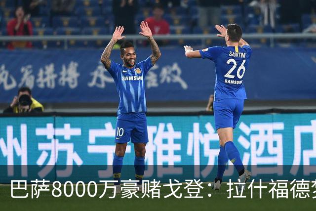 巴萨8000万豪赌戈登：拉什福德梦碎，转会暗战藏着多少算计？
