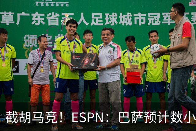 截胡马竞！ESPN：巴萨预计数小时内和B席达协议，仅剩细节待敲定