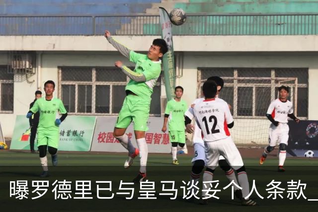 曝罗德里已与皇马谈妥个人条款 只差曼城点头