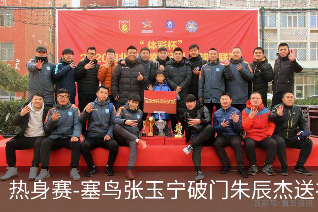 热身赛-塞鸟张玉宁破门朱辰杰送礼 国足2-1客胜新加坡