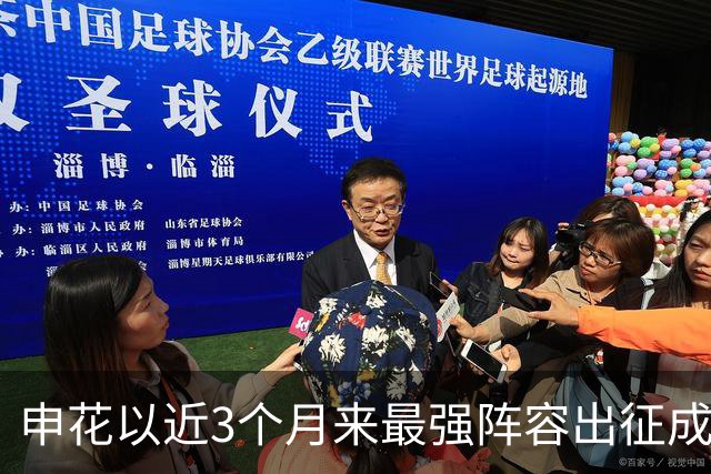 申花以近3个月来最强阵容出征成都 马纳法伤愈随队前往