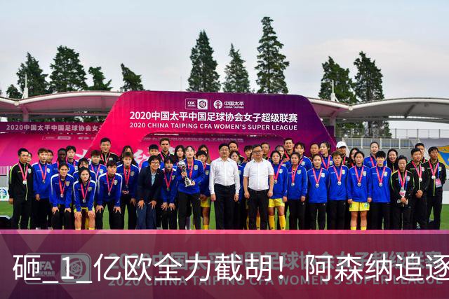 砸 1 亿欧全力截胡！阿森纳追逐巴黎飞翼巴尔科拉，重磅转会落地