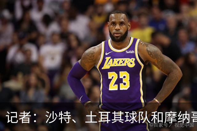 记者：沙特、土耳其球队和摩纳哥有意卢卡库，球员也可能1月离队