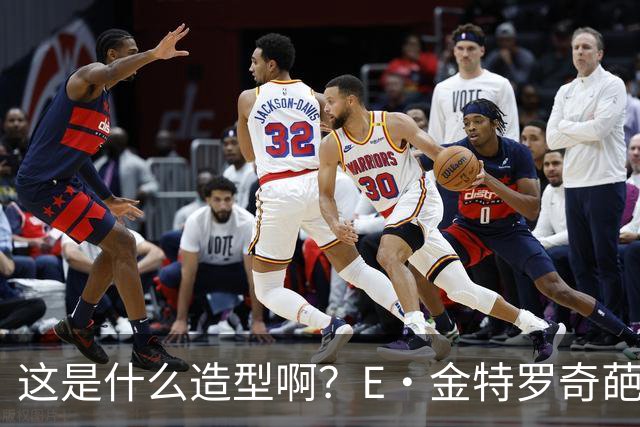 这是什么造型啊？E·金特罗奇葩发型首秀闪击 18岁将加盟阿森纳