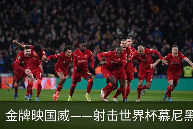 金牌映国威——射击世界杯慕尼黑站中国队包揽混团冠军