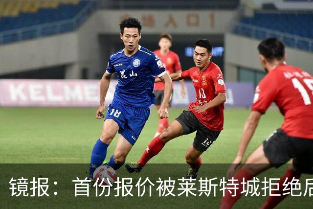 镜报：首份报价被莱斯特城拒绝后，阿森纳准备为蒙加提交新的报价