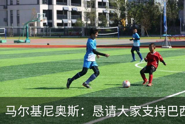 马尔基尼奥斯：恳请大家支持巴西队，年轻球员将开启新世界杯周期