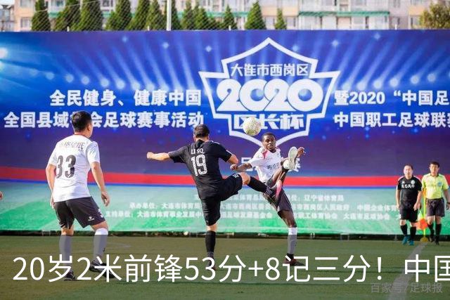 20岁2米前锋53分+8记三分！中国男篮崛起：崔永熙替身大闪耀，藏不住的惊喜