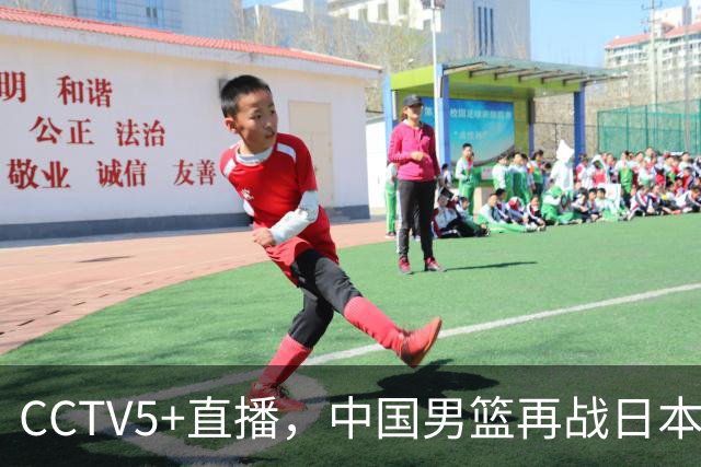 CCTV5+直播，中国男篮再战日本，12人名单基本确定，郭士强欲带队双杀对手